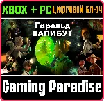 HAROLD HALIBUT XBOX SERIES S|X + PC (WIN) КЛЮЧ/КОД