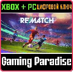REMATCH XBOX SERIES S|X + PC (WIN) КЛЮЧ/КОД - irongamers.ru
