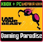 I AM YOUR BEAST XBOX SERIES S|X + PC (WIN) КЛЮЧ/КОД
