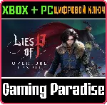 LIES OF P: OVERTURE BUNDLE XBOX + PC (WIN) КЛЮЧ/КОД - irongamers.ru