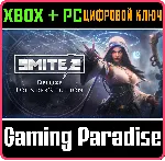 ЛЮКС-ИЗДАНИЕ ОСНОВАТЕЛЯ SMITE 2 XBOX SERIES S|X + PC (W