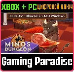 MINOS DUNGEON WINDOWS + XBOX BUNDLE XBOX + PC (WIN) КЛЮ
