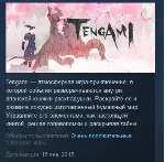 Tengami STEAM KEY РФ+СНГ ЛИЦЕНЗИЯ СТИМ КЛЮЧ