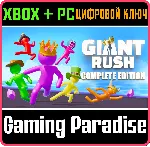 GIANT RUSH: COMPLETE EDITION XBOX + PC (WIN) КЛЮЧ/КОД - irongamers.ru