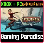 VOIDTRAIN XBOX SERIES S|X + PC (WIN) КЛЮЧ/КОД
