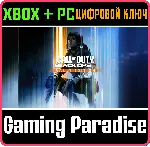 CALL OF DUTY: BLACK OPS 7 - VAULT EDITION XBOX + PC КОД