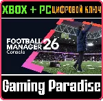 FOOTBALL MANAGER 26 ДЛЯ КОНСОЛЕЙ XBOX + PC (WIN) КЛЮЧ/К