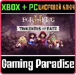 FOR THE KING II: TINKERERS OF FATE CHARACTER PACK XBOX - irongamers.ru