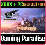 FINAL FANTASY VII REMAKE INTERGRADE XBOX КЛЮЧ