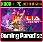 LIA: HACKING DESTINY XBOX + PC (WIN) КЛЮЧ/КОД