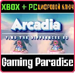АРКАДИЯ: 3D НАЙДИ ОТЛИЧИЯ XBOX SERIES S|X + PC (WIN) КЛ - irongamers.ru