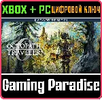 OCTOPATH TRAVELER 0: ИЗДАНИЕ DIGITAL DELUXE XBOX + PC (