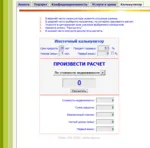 Java-скрипт "Ипотечный калькулятор" и HTML-файл-пример