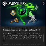 ⭐ Dauntless New Years Bundle ⭐ XBOX