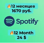 1/3/6/12 МЕСЯЦЕВ SPOTIFY PREMIUM РАБОТАЕТ В РФ - irongamers.ru
