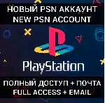 НОВЫЙ АККАУНТ PSN (Турция/Украина/США/Польша/Индия) | РОДНАЯ ПОЧТА | АВТО 24/7 - irongamers.ru