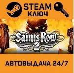 Saints Row 2. STEAM-ключ Россия (Global)