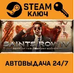 Saints Row IV: Game of the Century. STEAM-ключ Россия - irongamers.ru