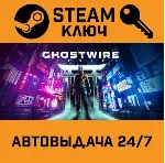 GhostWire: Tokyo Deluxe. STEAM-ключ Россия (Global) - irongamers.ru