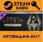 Elder Scrolls V Skyrim Anniversary Upgrade. STEAM RU