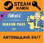 Fallout 4 Season Pass. STEAM-ключ Россия (Global)