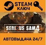 Serious Sam 4. STEAM-ключ Россия (Global) - irongamers.ru