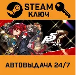 Persona 5 Royal. STEAM-ключ Россия (Global) - irongamers.ru