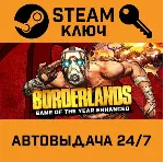 Borderlands Game of the Year Enhanced. STEAM-ключ RU