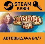 🔑 Bioshock Infinite. STEAM-ключ Россия (Global)