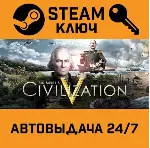 Sid Meier&acute;s Civilization V. STEAM-ключ Россия СНГ - irongamers.ru
