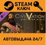 Sid Meier&acute;s Civilization V - Brave New World. STEAM - irongamers.ru
