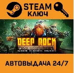 🔑 Deep Rock Galactic. STEAM-ключ Россия (Global)