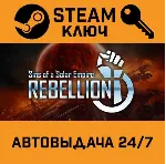 🔑 Sins of a Solar Empire: Rebellion. STEAM-ключ Россия