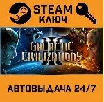 🔑 Galactic Civilizations III. STEAM-ключ Россия (Global