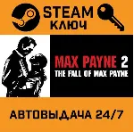 🔑 Max Payne 2: The Fall Of Max Payne. STEAM-ключ Россия