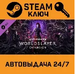 🔑 Outriders - Worldslayer Upgrade DLC. STEAM-ключ Росси