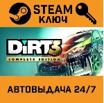 🔑 DiRT 3 Complete Edition. STEAM-ключ Россия (Global)