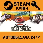 Burnout Paradise: The Ultimate Box. STEAM-ключ Россия - irongamers.ru
