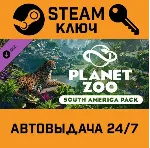 🔑 Planet Zoo - South America Pack DLC.STEAM-ключ Россия