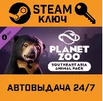 🔑 Planet Zoo - Southeast Asia Animal Pack DLC. STEAM