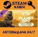 🔑 Planet Zoo North America Animal Pack DLC. STEAM-ключ