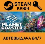 🔑 Planet Coaster. STEAM-ключ Россия (Global)