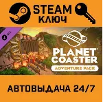 🔑 Planet Coaster - Adventure Pack DLC. STEAM-ключ RU