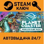 🔑 Planet Coaster World's Fair Pack DLC. STEAM-ключ RU