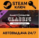 🔑 Planet Coaster Classic Rides Collection DLC. STEAM-кл