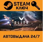 🔑 Elite Dangerous: Commander Premium Edition. STEAM RU