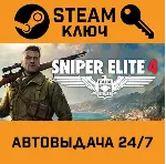 🔑 Sniper Elite 4 Deluxe Edition. STEAM-ключ Россия
