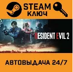 🔑 RESIDENT EVIL 2 / BIOHAZARD RE:2. STEAM-ключ Россия