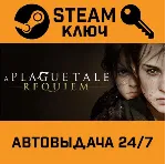 A Plague Tale: Requiem. STEAM-ключ Россия (Global) - irongamers.ru