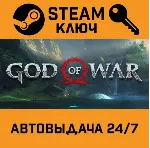 🔑 God of War. STEAM-ключ Россия (Global)